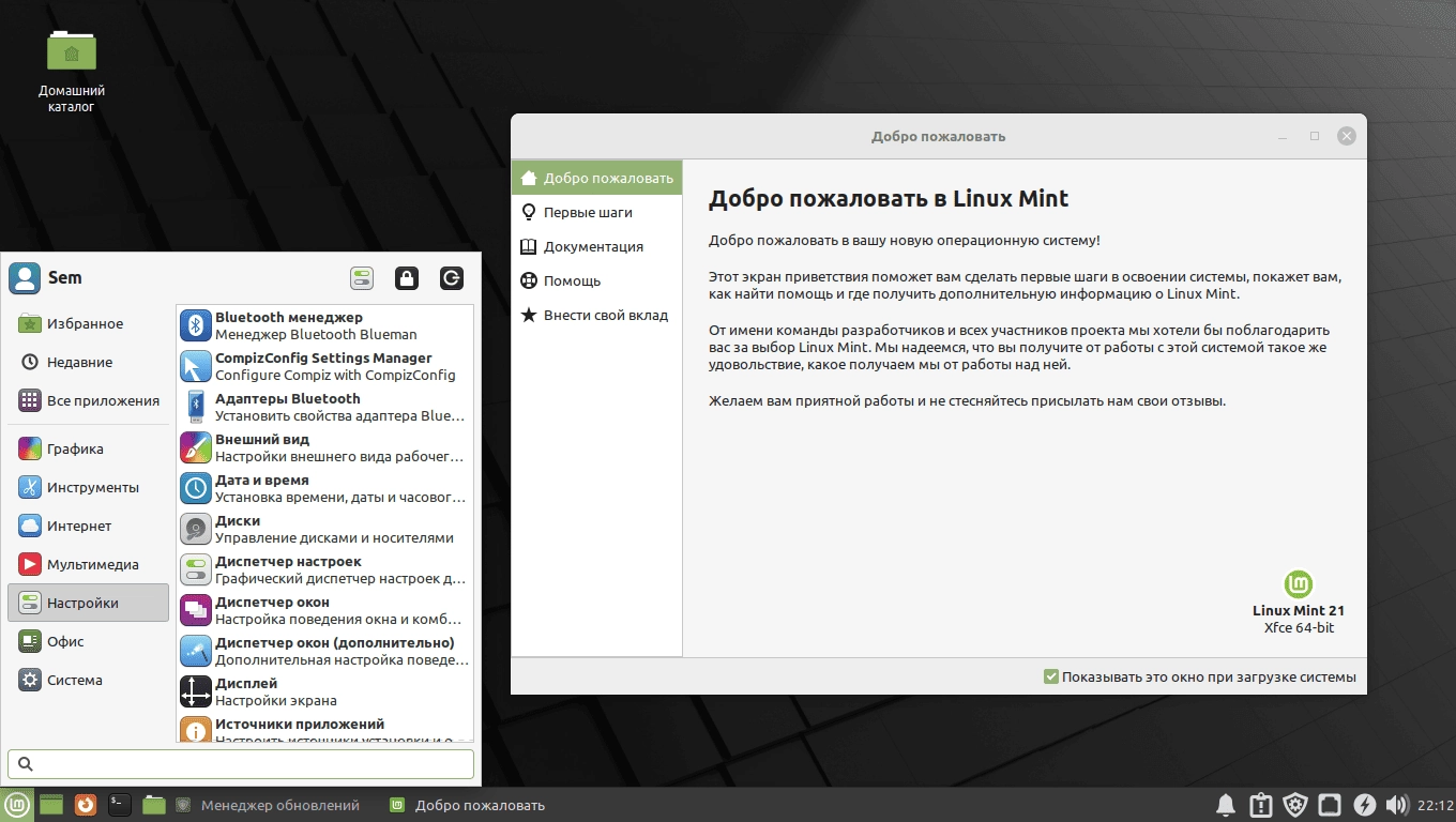 Активация Linux Mint 21.1 Vera 3xDVD