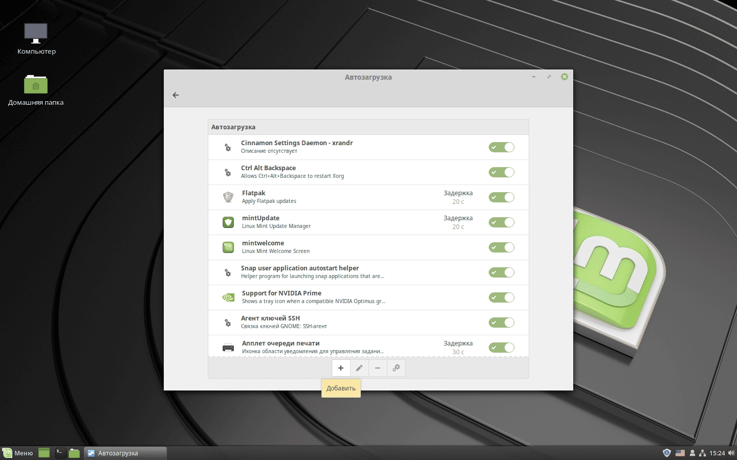 Активация Linux Mint Cinnamon 19 Tara для Torrent TV 19 1xDVD