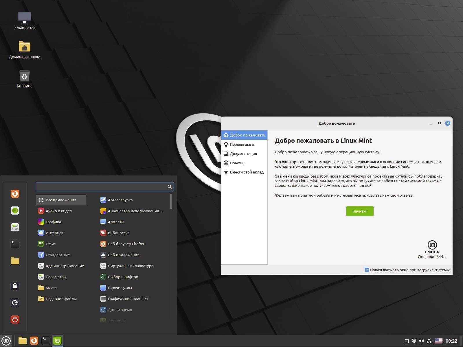 Активация Linux Mint Debian Edition 6 Faye 2xDVD