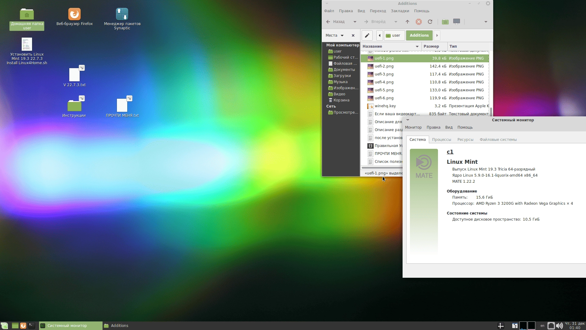 Активация Linux для дома 22.7.7