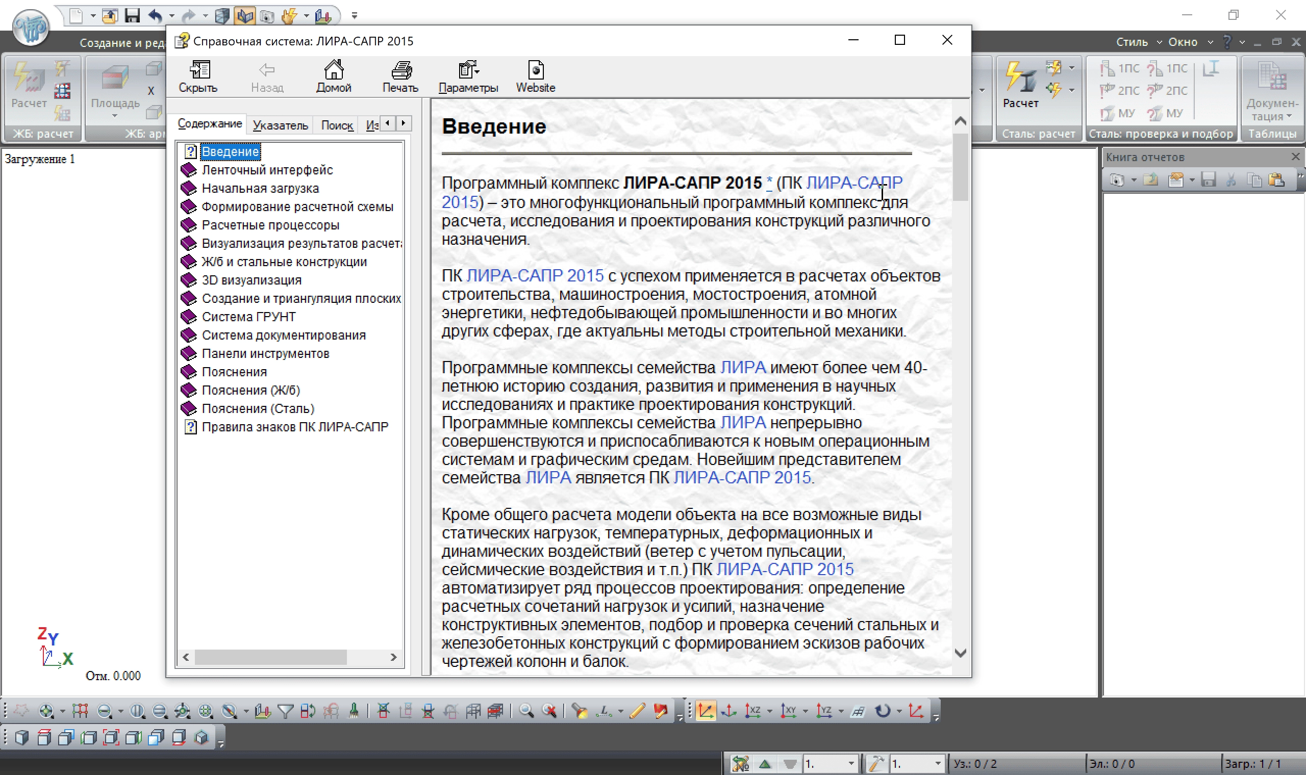Активация LiraLand LIRA-SAPR + SAPFIR R4