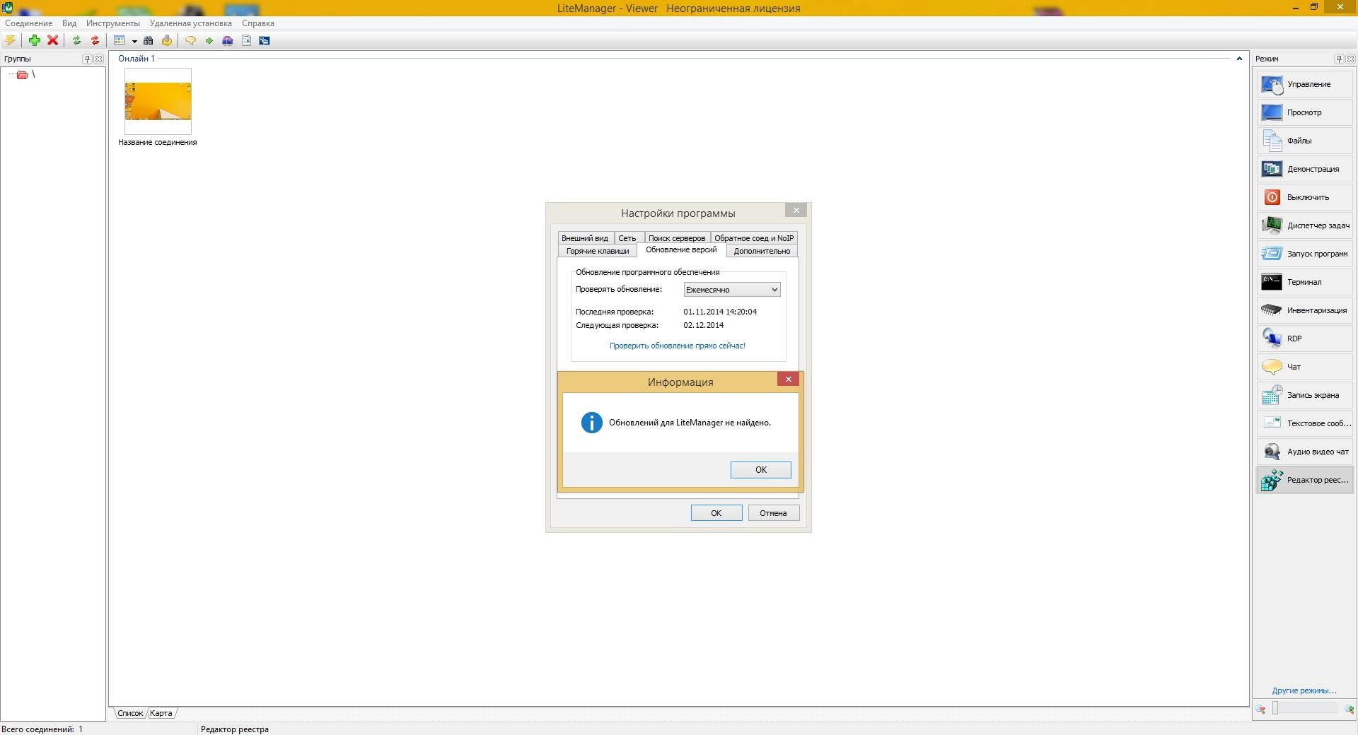 Активация LiteManager 4.6.0 Free|Pro