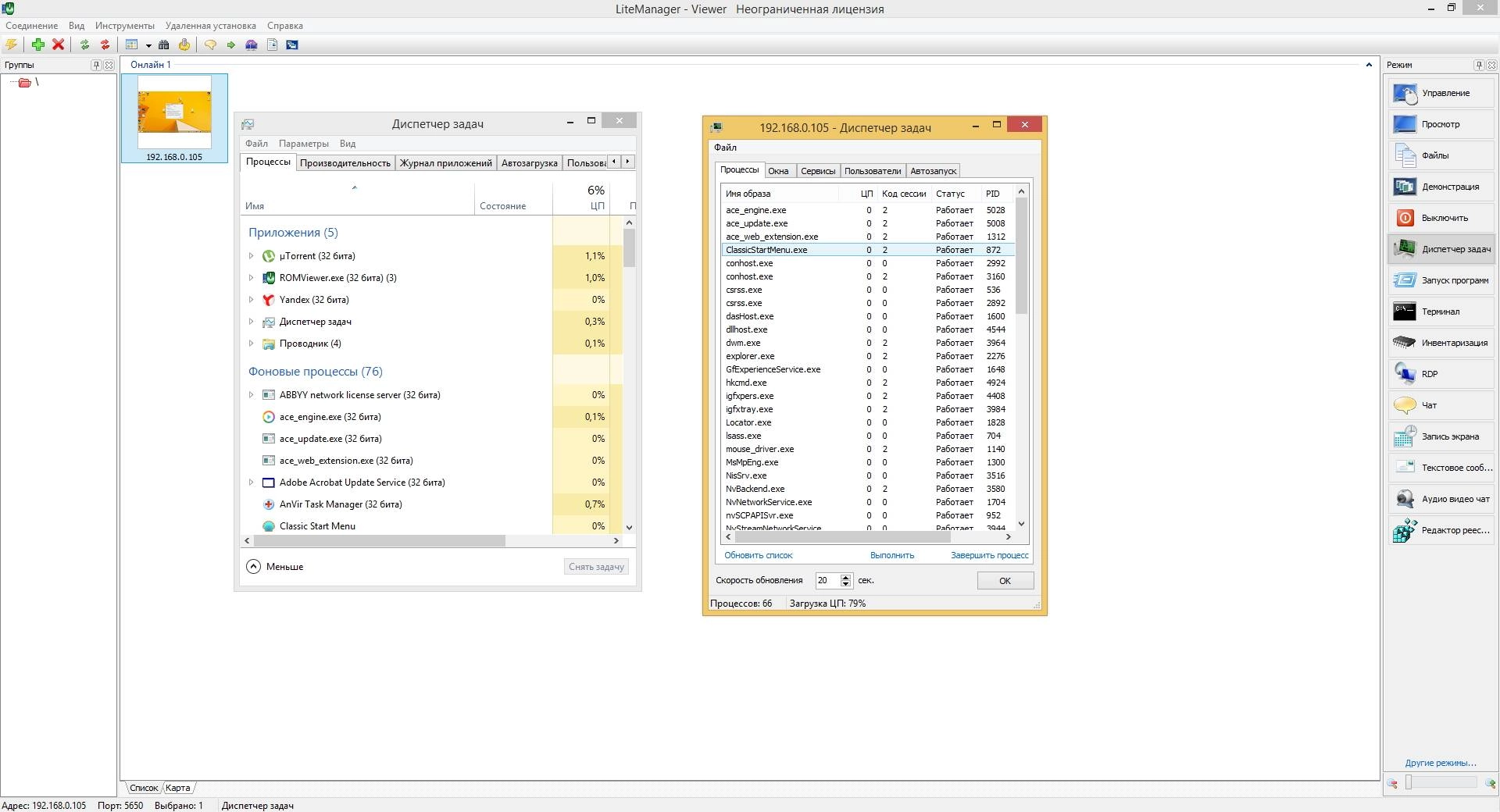 Активация LiteManager 4.6.2 Free / Pro