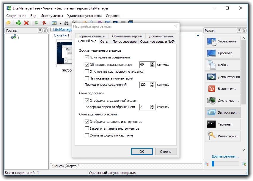 Активация LiteManager 4.7.2 Free