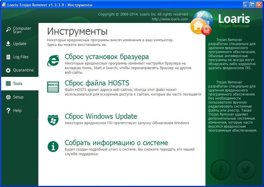 Активация Loaris Trojan Remover 1.3.3.9