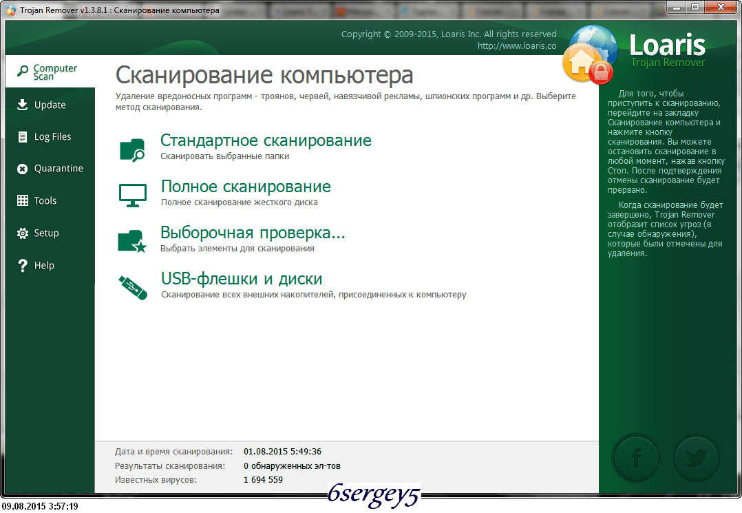 Активация Loaris Trojan Remover 1.3.8.1 Final