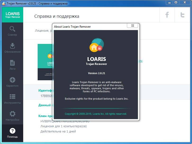 Активация Loaris Trojan Remover 2.0.21