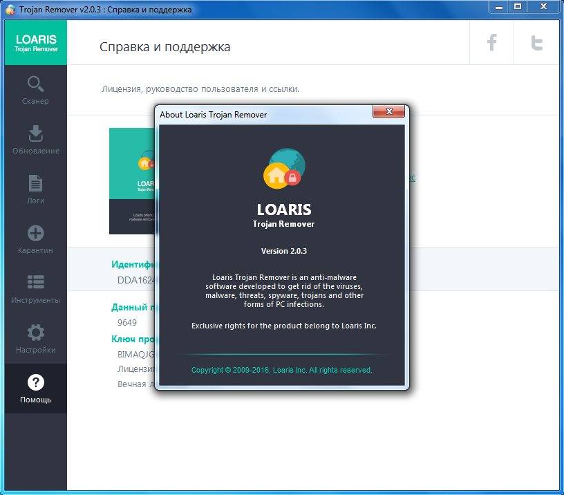 Активация Loaris Trojan Remover 3.0.68.203 RePack & Portable by 9649