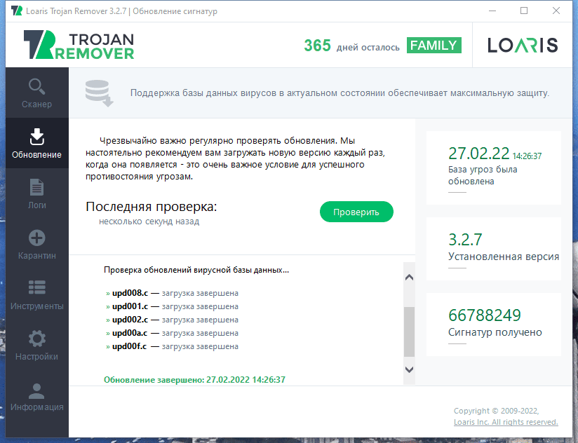 Активация Loaris Trojan Remover 3.2.49.1814 RePack by Dodakaedr