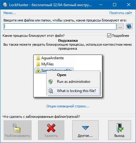 Активация LockHunter 3.2.3.126