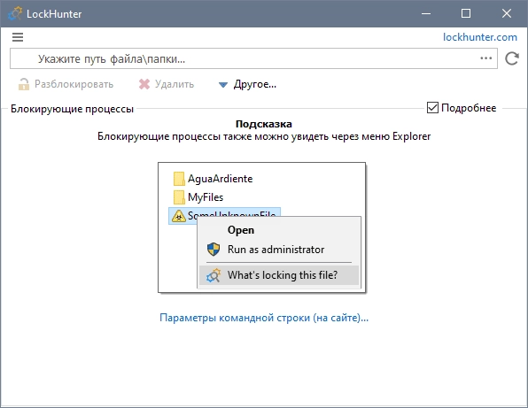 Активация LockHunter 3.4.2.145 RePack by elchupacabra
