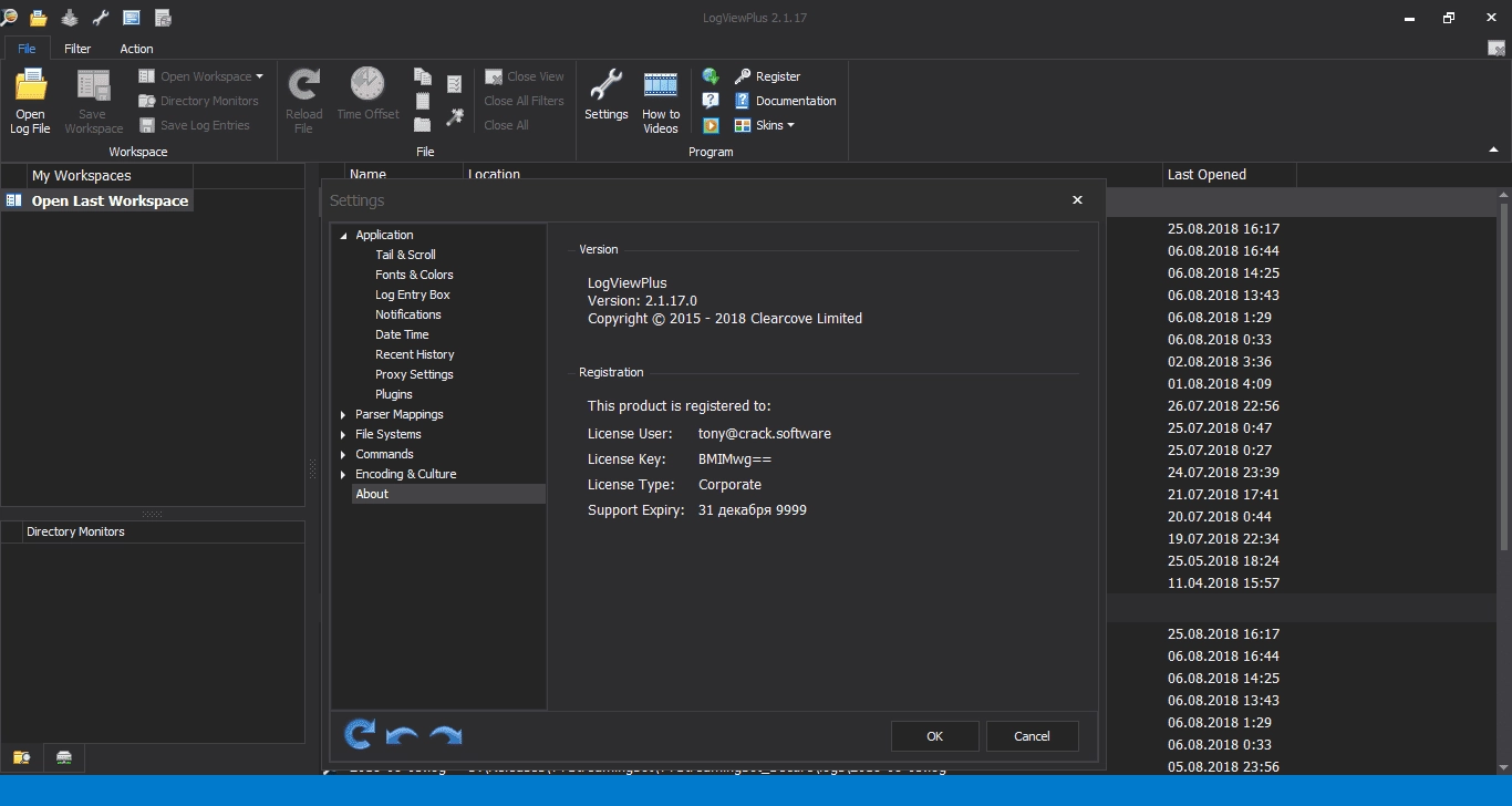 Активация LogViewPlus 3.0.16