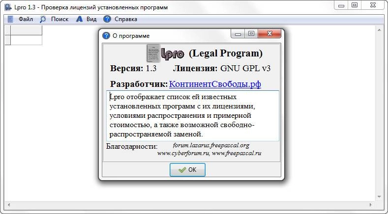 Активация Lpro - Проверка лицензий программ 1.3 + Portable