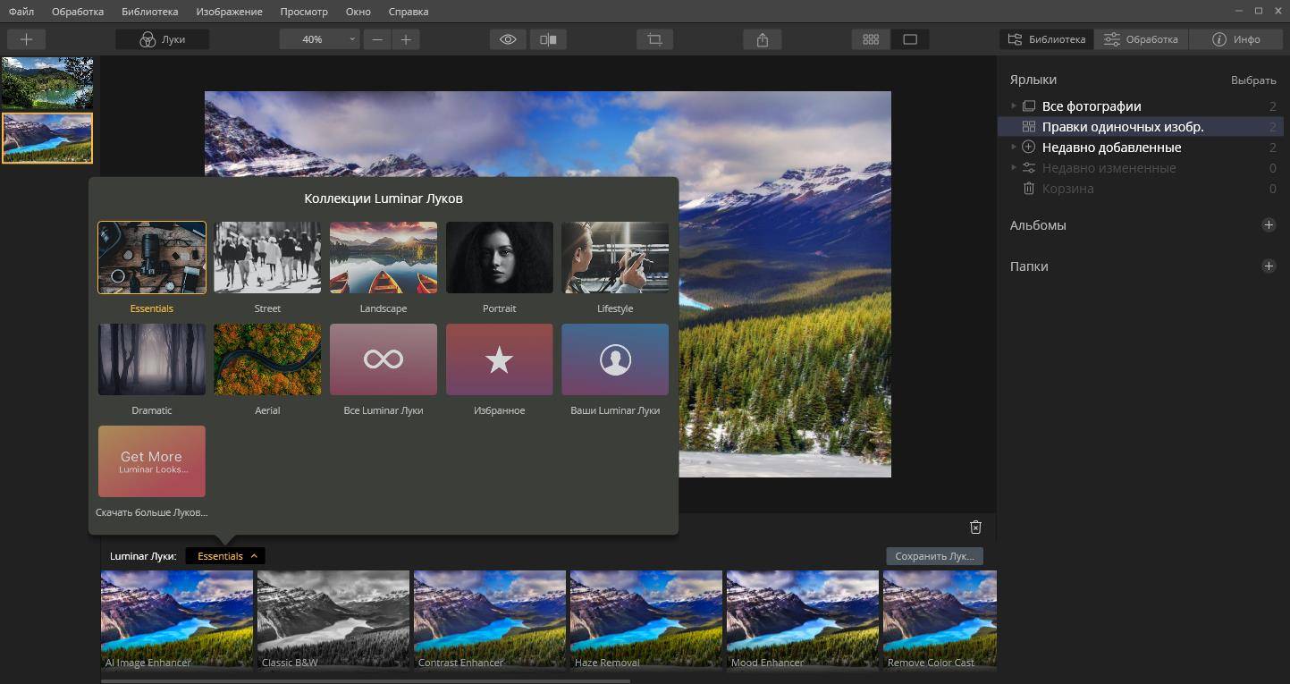 Активация Luminar 4.1.1.5343 RePack by D!akov