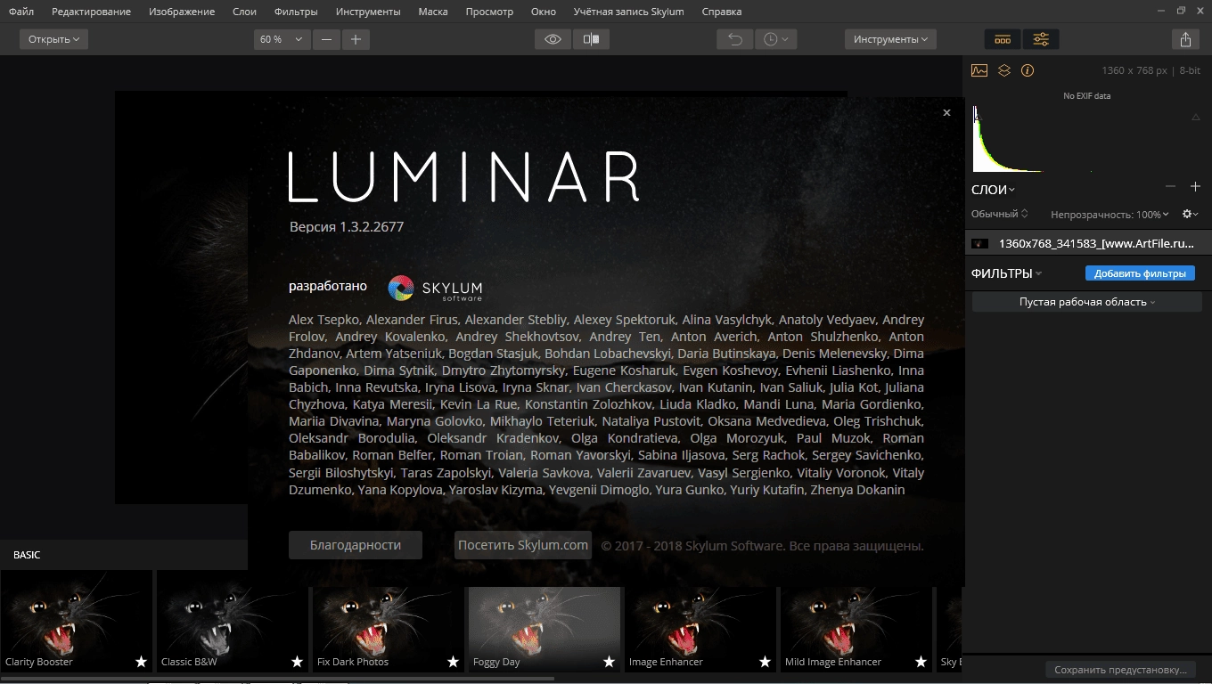 Активация Luminar 4.3.0.7119 RePack by elchupacabra