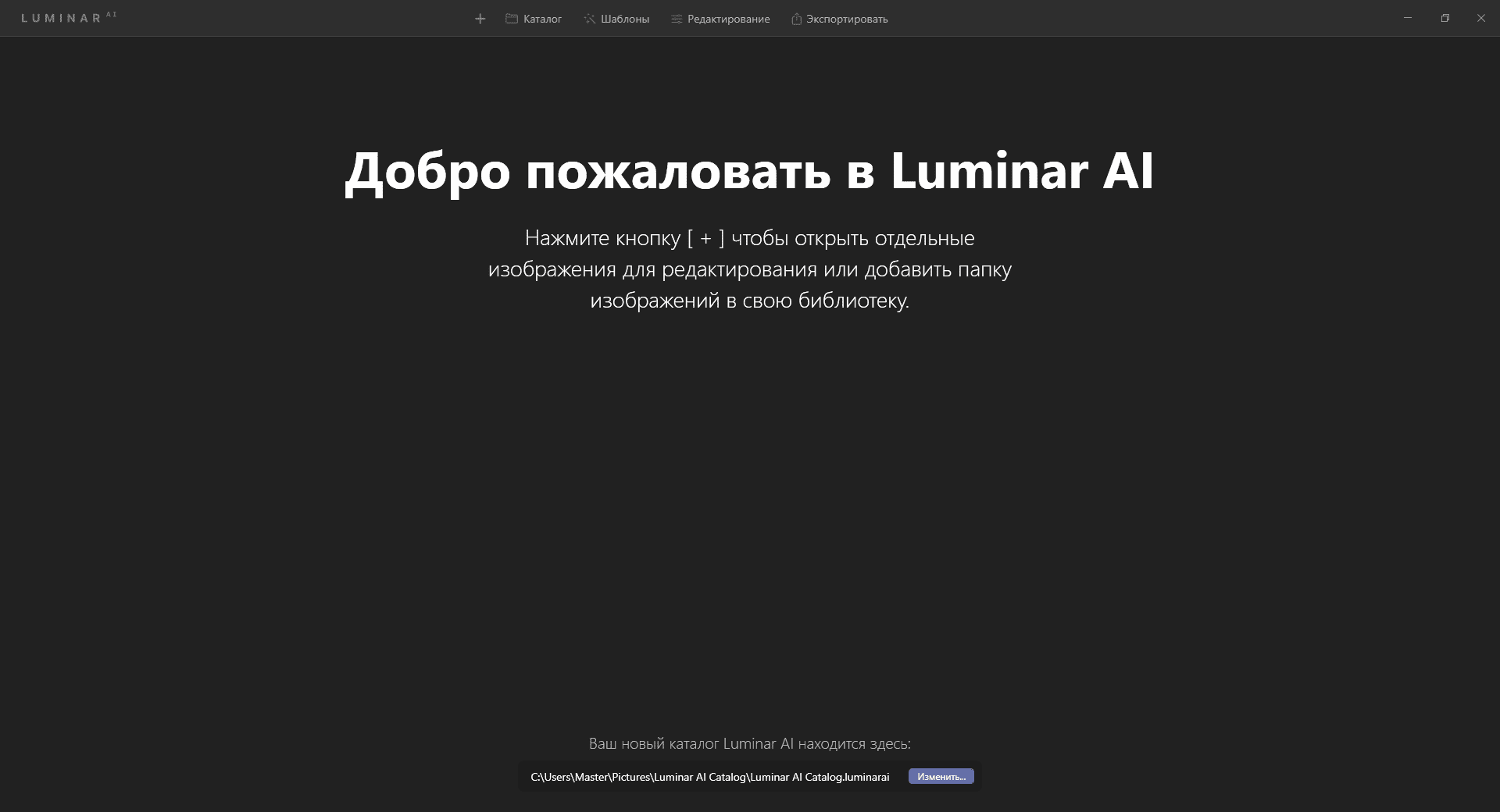 Активация Luminar 4.3.3.7895 RePack by elchupacabra