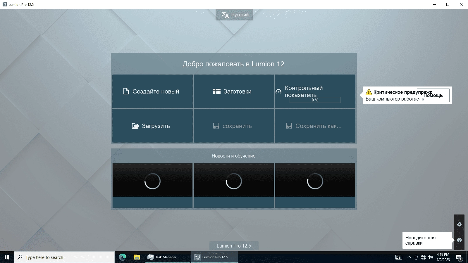 Активация Lumion Pro 12.5