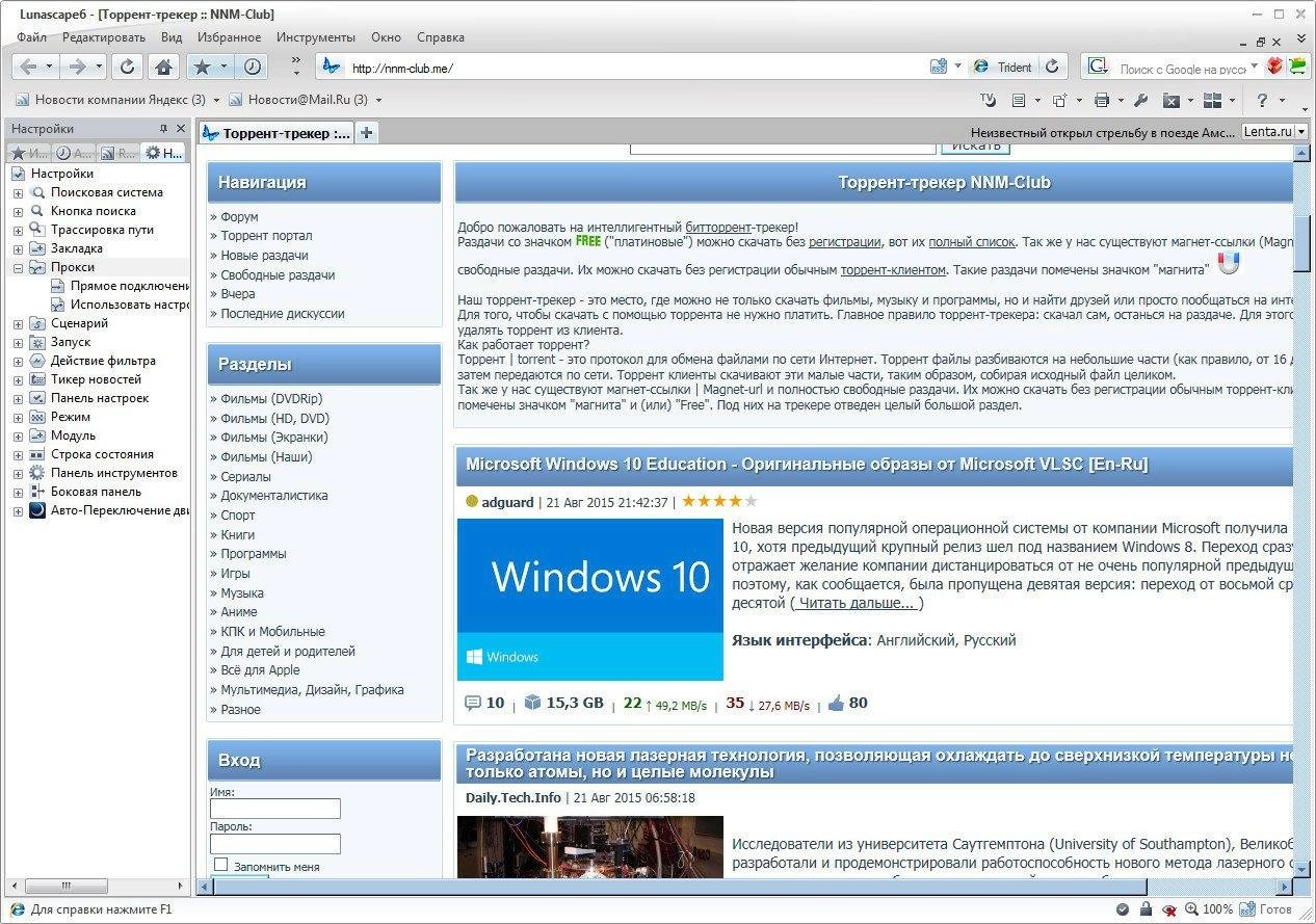 Активация Lunascape 6.10.0