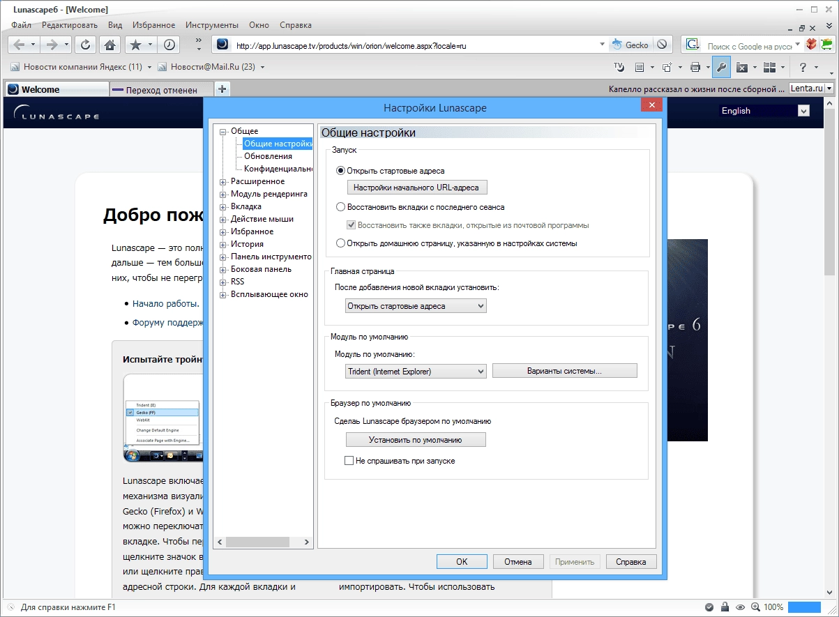 Активация Lunascape 6.10.1 + Portable