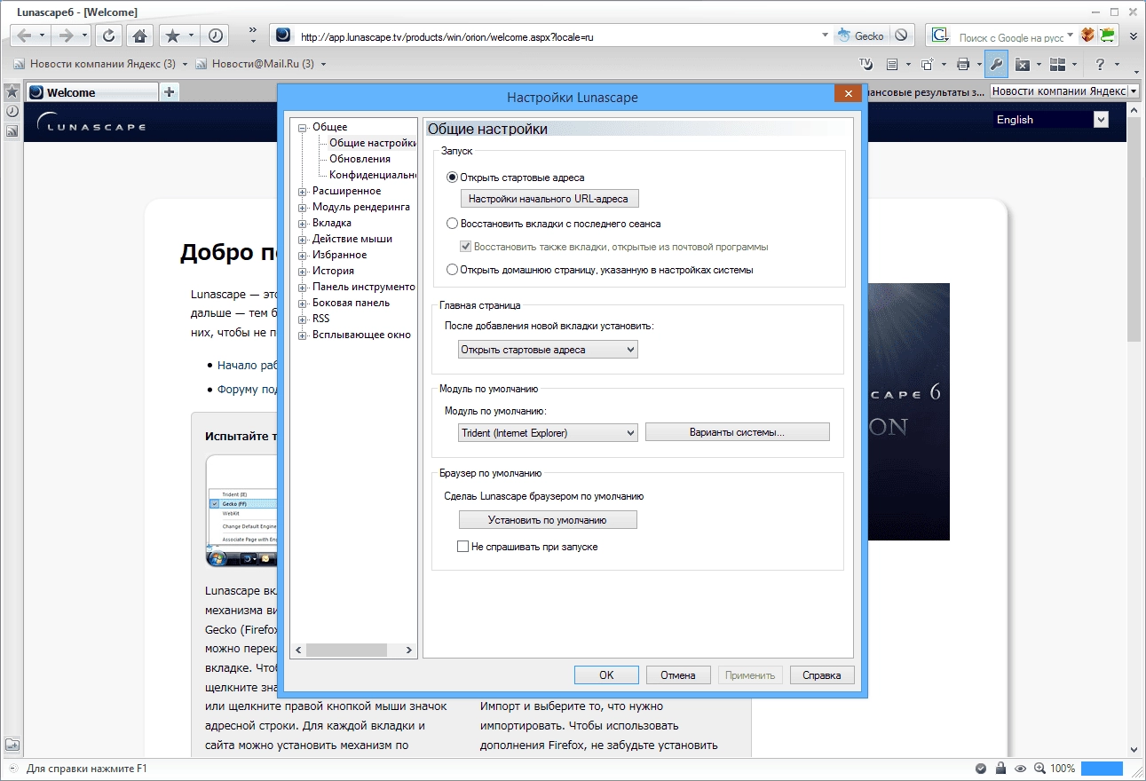 Активация Lunascape 6.15.2 + Portable