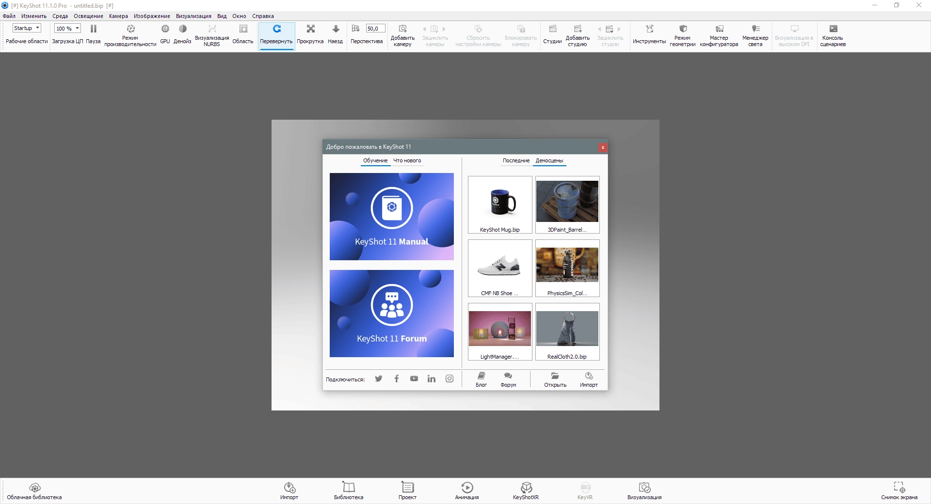 Активация Luxion KeyShot Pro 11.3.2.1
