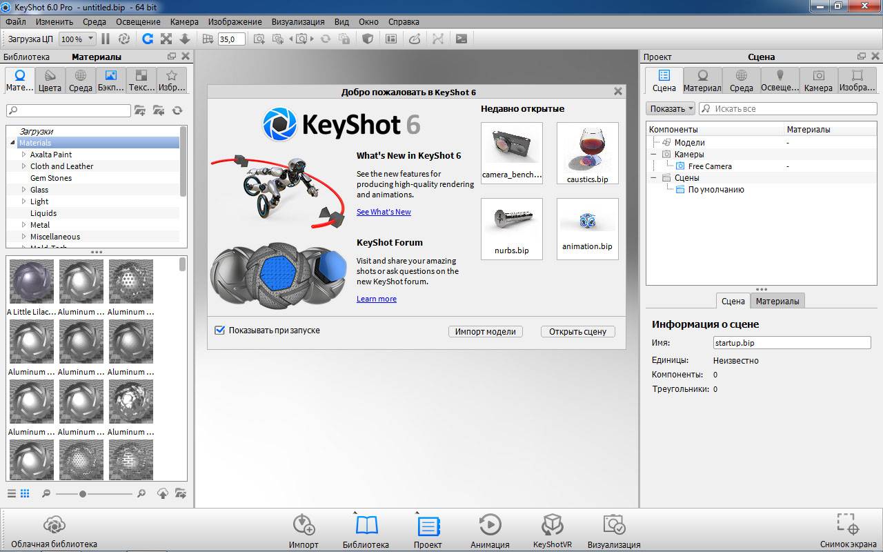 Активация Luxion Keyshot PRO 6.0.264