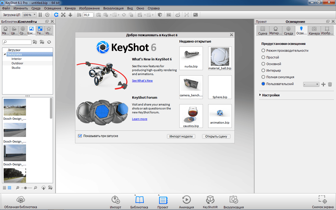 Активация Luxion Keyshot Pro 6.1.65