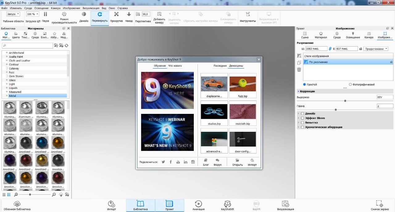 Активация Luxion Keyshot Pro 9.0.289