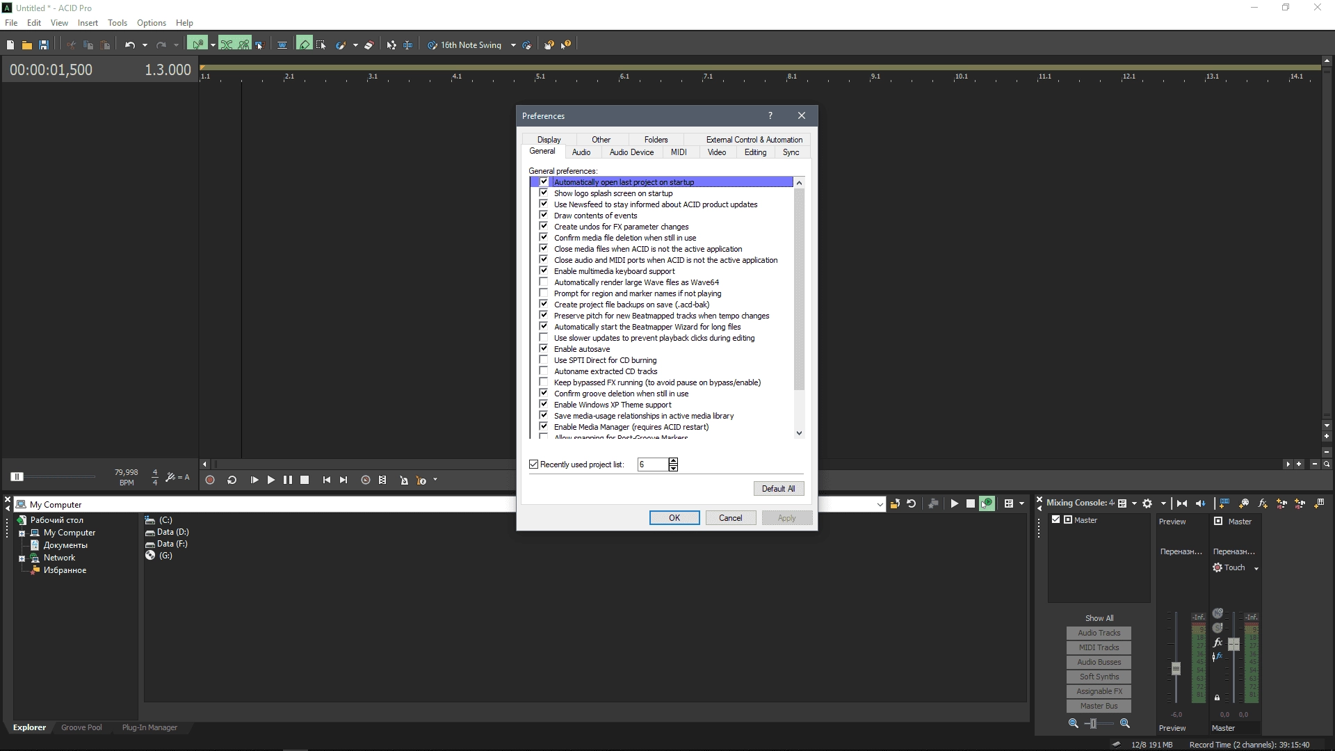 Активация MAGIX - ACID Pro 9.0.1