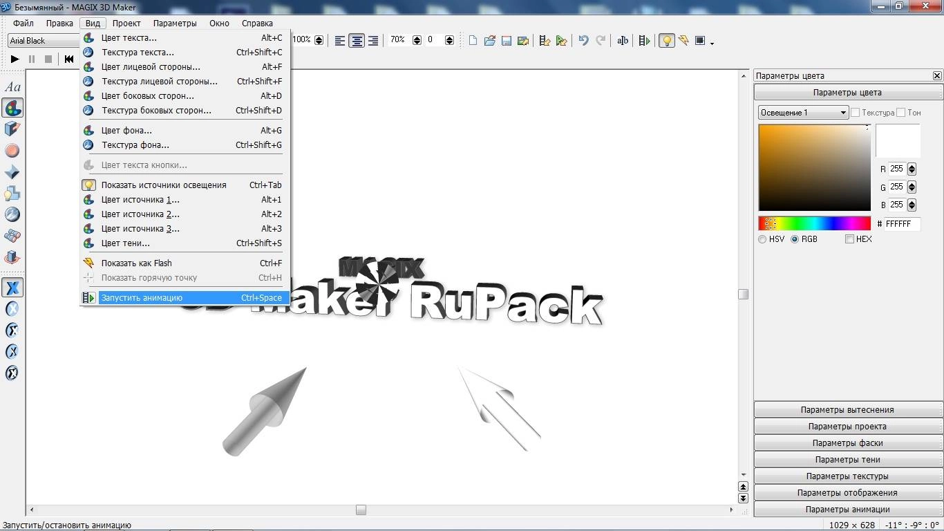 Активация MAGIX 3D Maker 7.0.0.482 RePack by 78Sergey