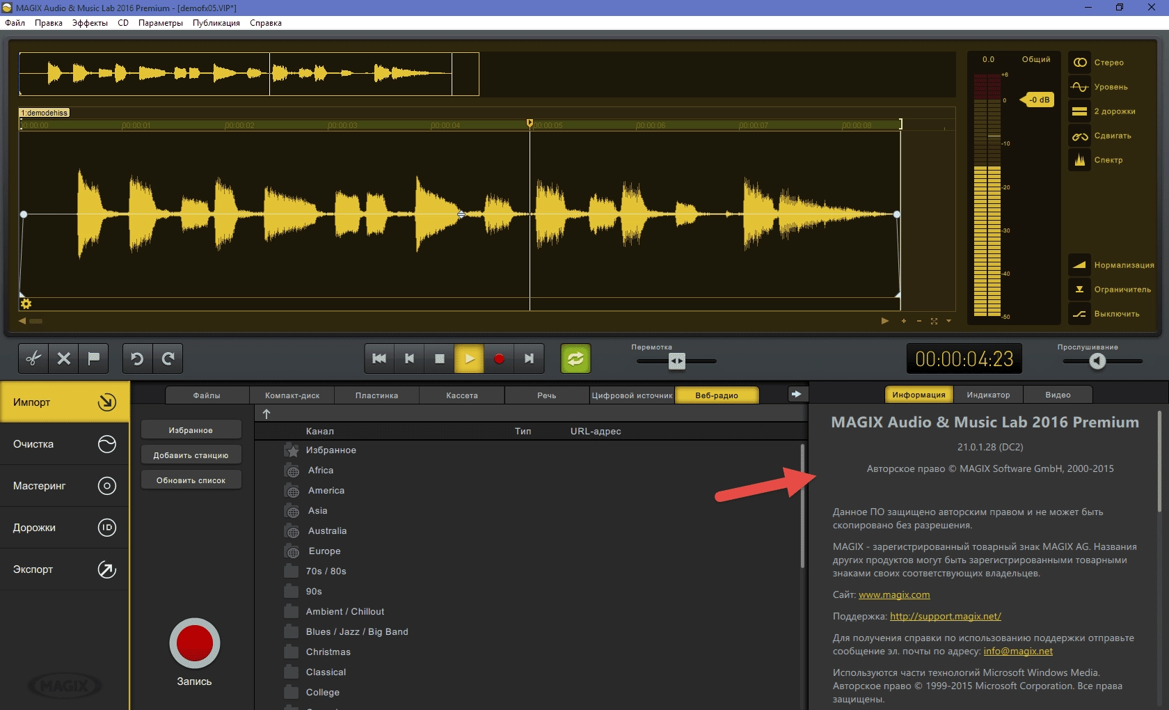 Активация MAGIX Audio & Music Lab Premium 21.0.1.28 x86