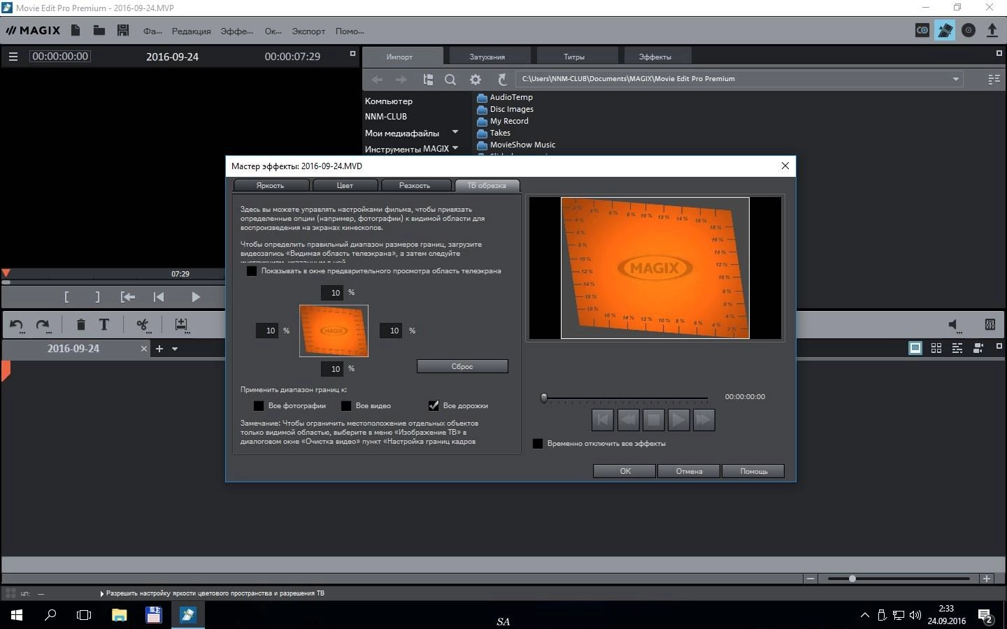 Активация MAGIX Movie Edit Pro Premium 16.0.1.25 RePack by PooShock
