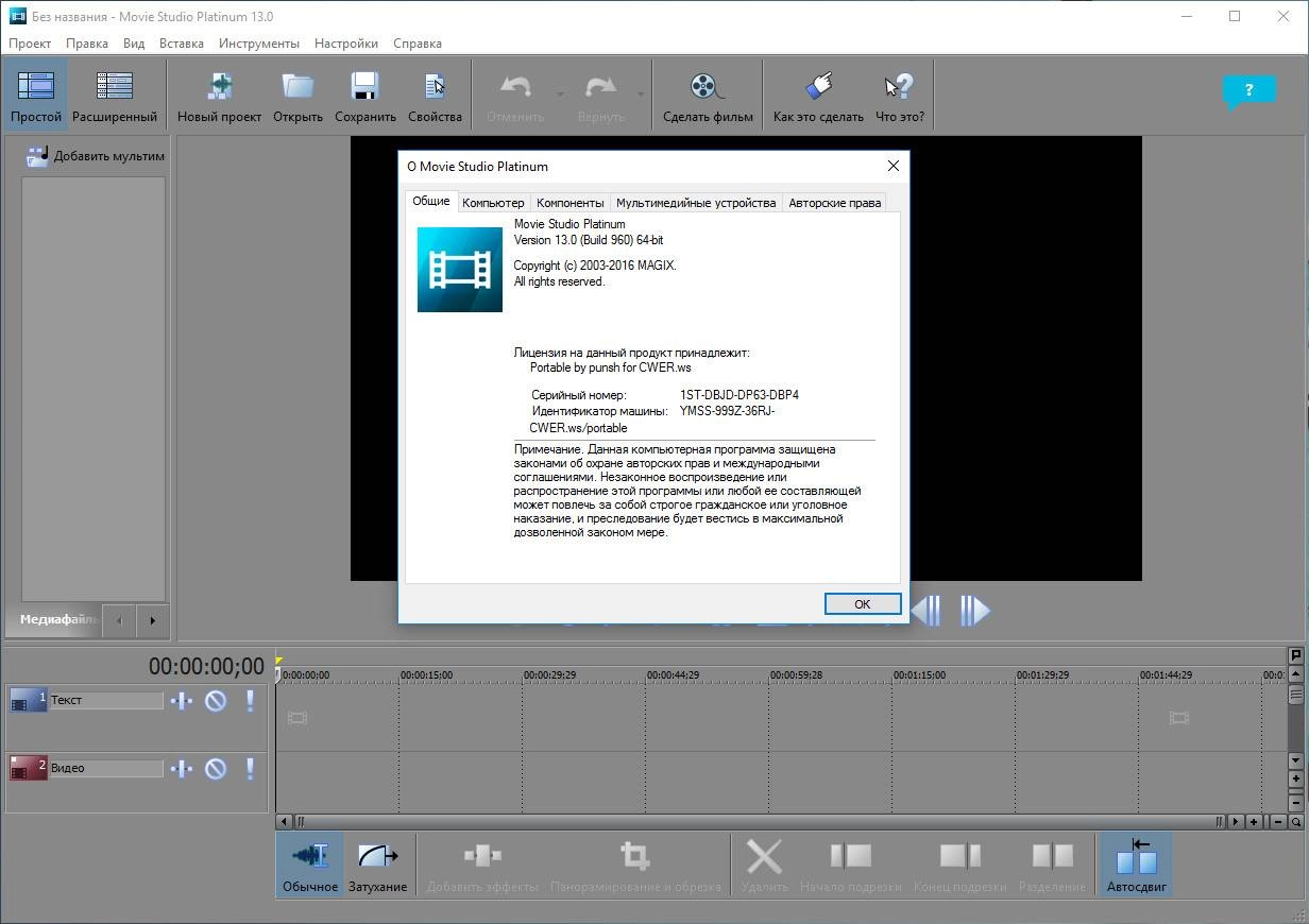 Активация MAGIX Movie Studio Platinum 13.0 Build 960 Portable by punsh