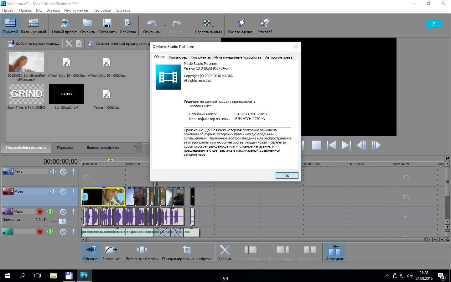Активация MAGIX Movie Studio Platinum 13.0 Build 960