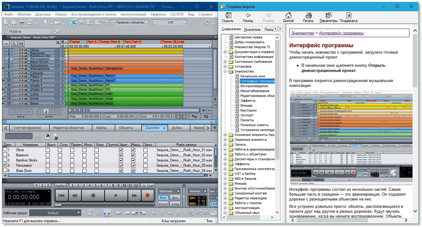 Активация MAGIX Sequoia 15.5.0.681