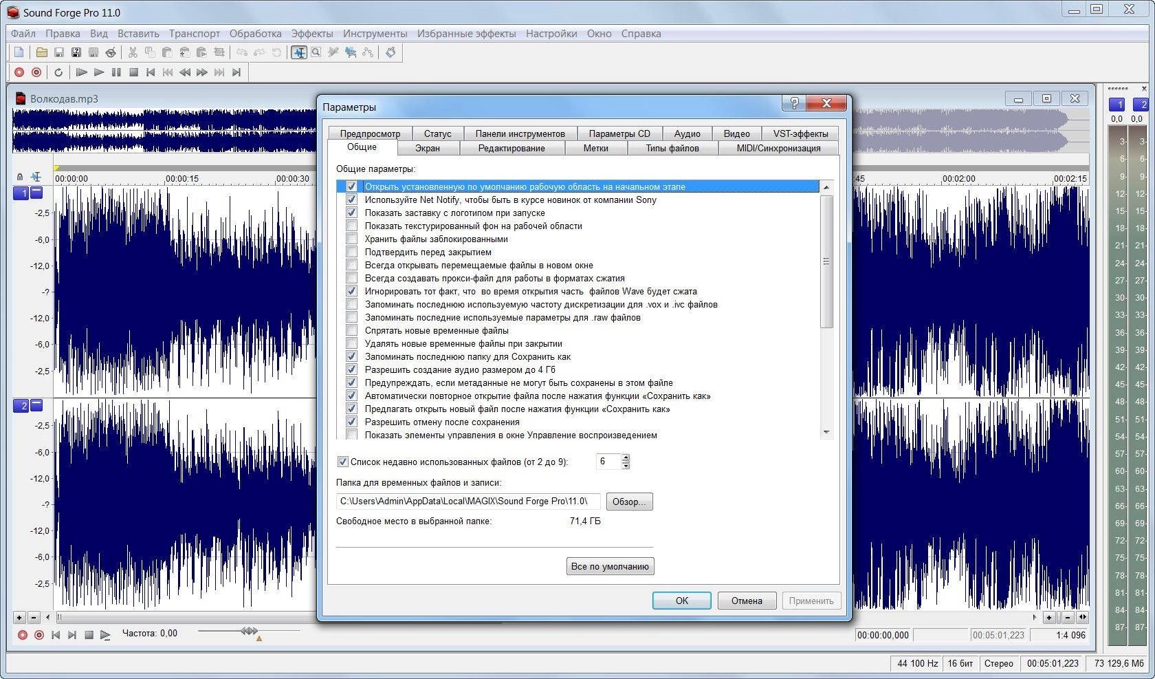 Активация MAGIX Sound Forge Pro 11.0 Build 341 RePack by MKN