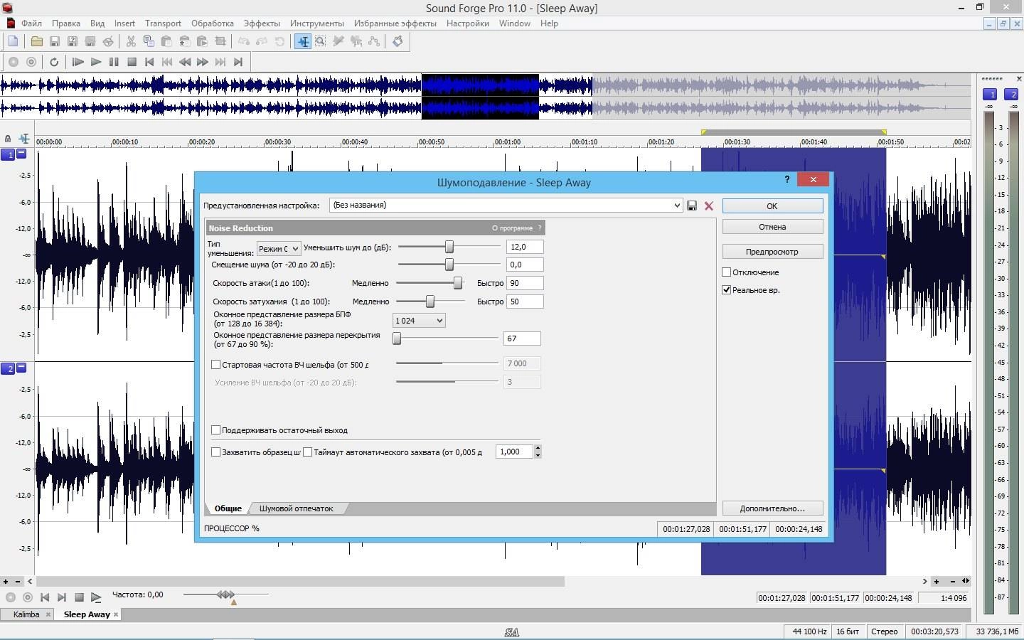 Активация MAGIX Sound Forge Pro 12.0 Build 29 RePack by KpoJIuK