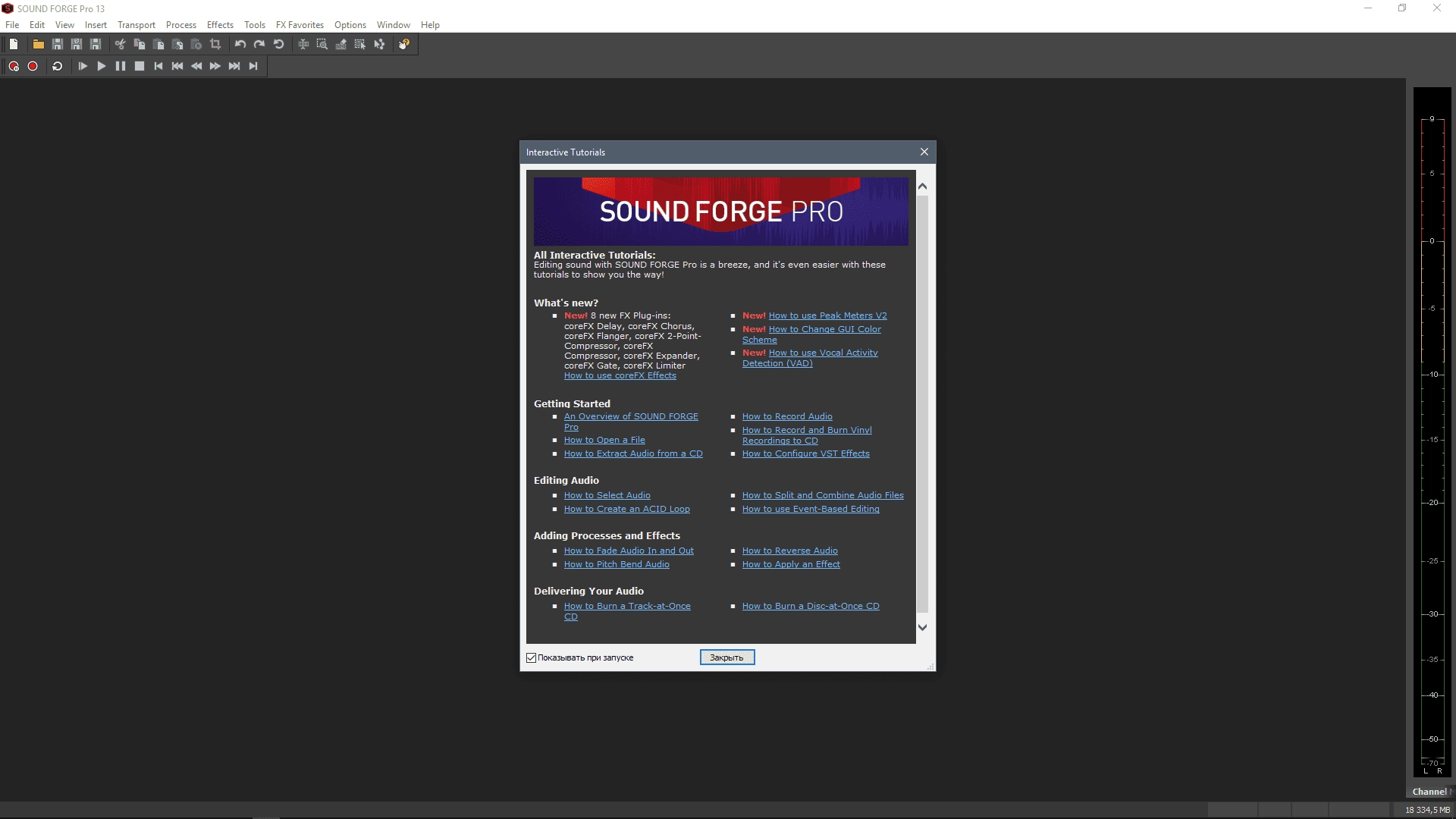 Активация MAGIX Sound Forge Pro 13.0.0.48