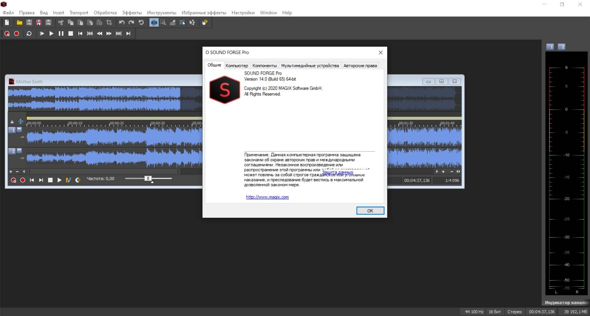 Активация MAGIX Sound Forge Pro 14.0 Build 111 RePack by KpoJIuK