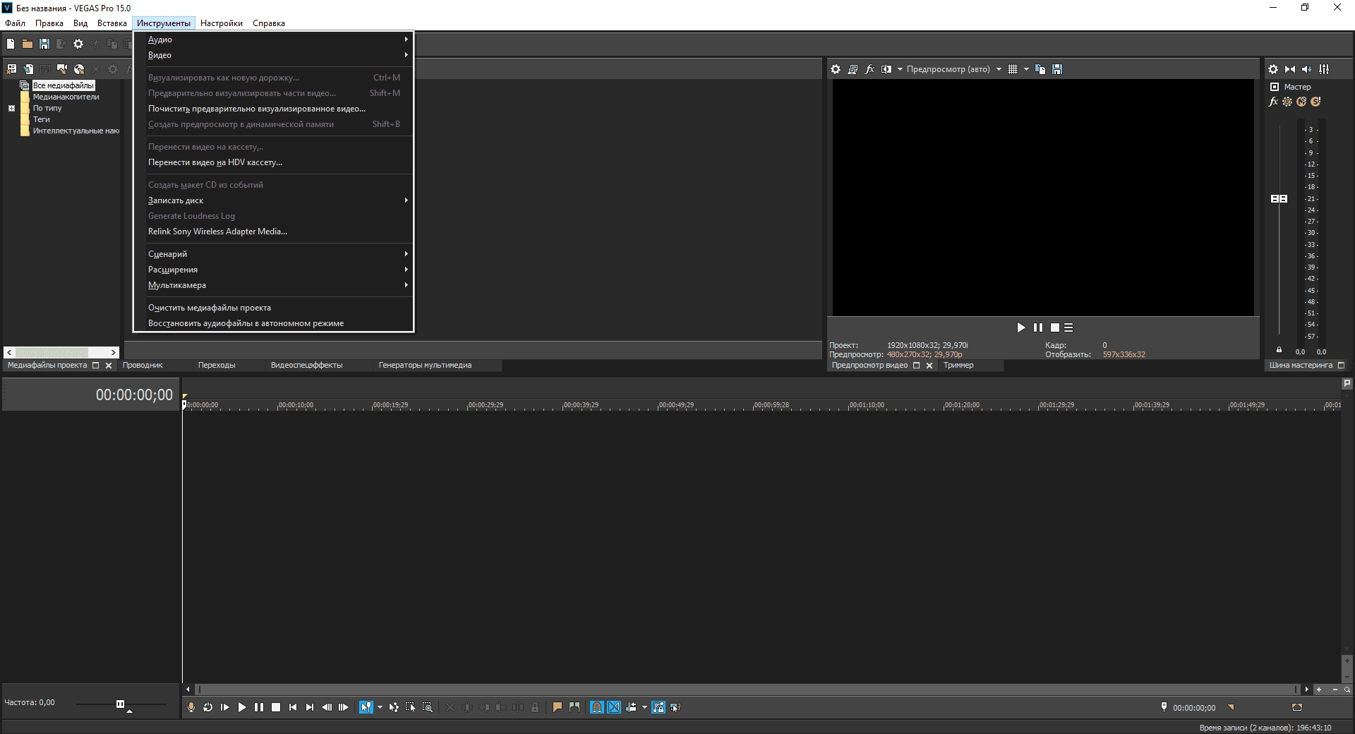 Активация MAGIX VEGAS Pro 16.0 Build 307 RePack by D!akov