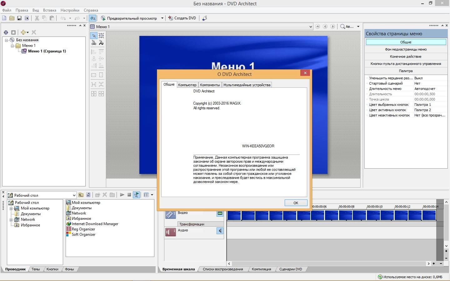 Активация MAGIX Vegas DVD Architect 7.0.0 Build 38 RePack by KpoJIuK