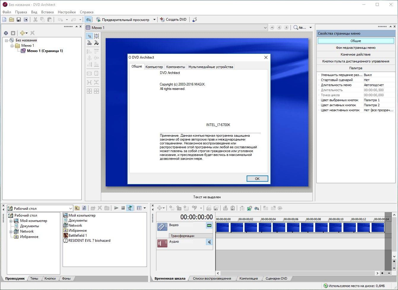 Активация MAGIX Vegas DVD Architect 7.0.0 Build 54 RePack by D!akov