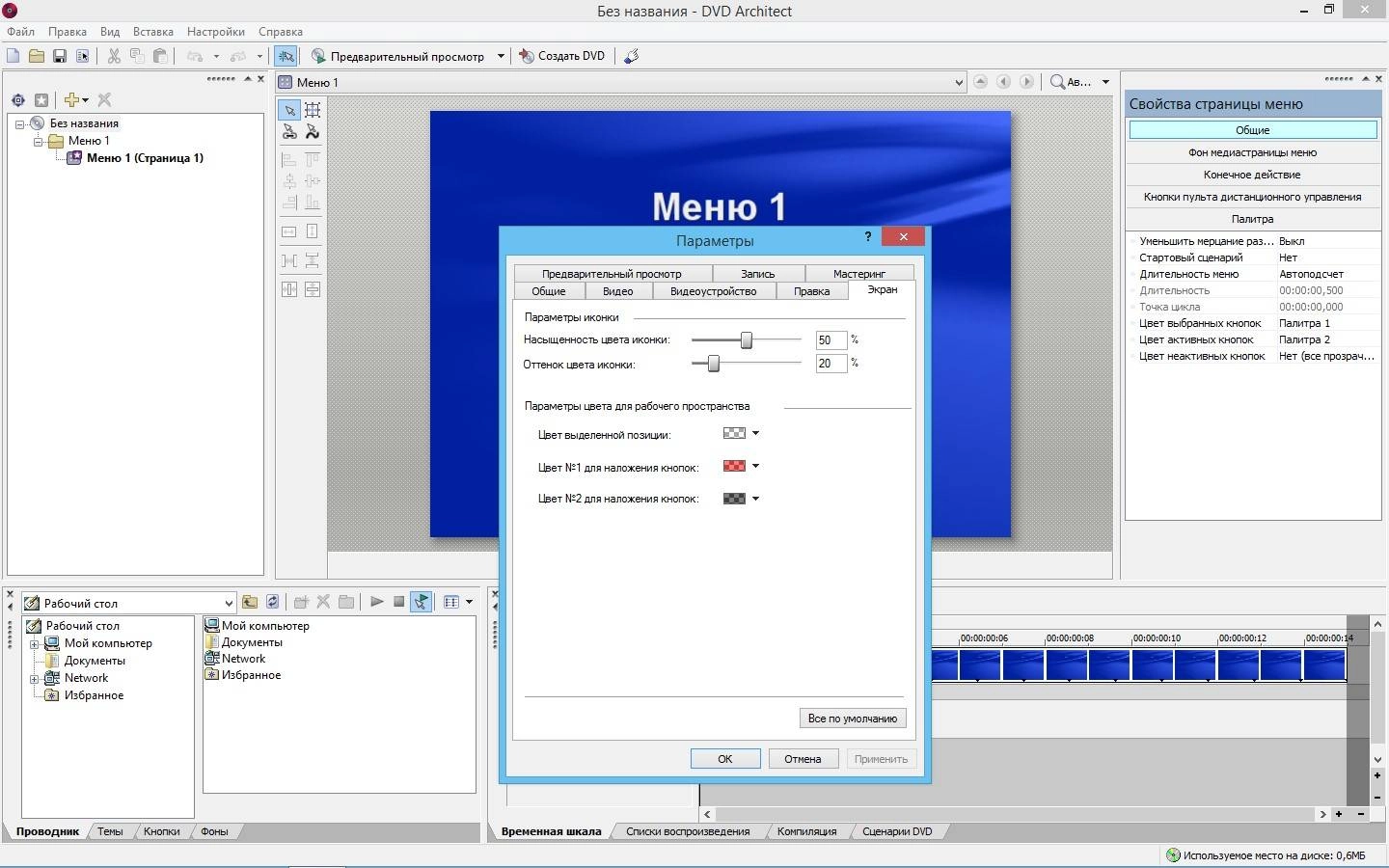 Активация MAGIX Vegas DVD Architect 7.0.0 Build 54 RePack by KpoJIuK