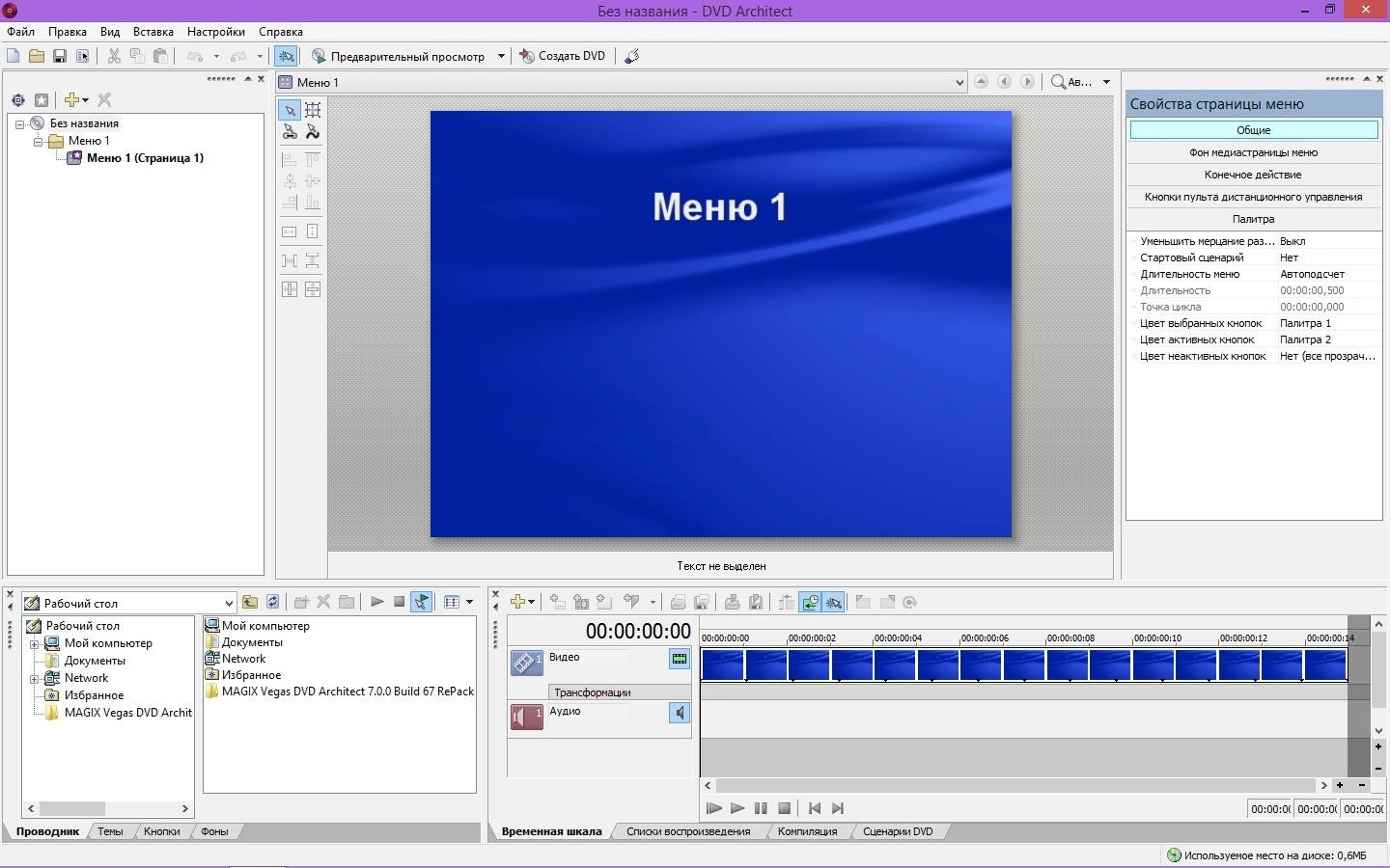 Активация MAGIX Vegas DVD Architect 7.0.0 Build 67 RePack by KpoJIuK