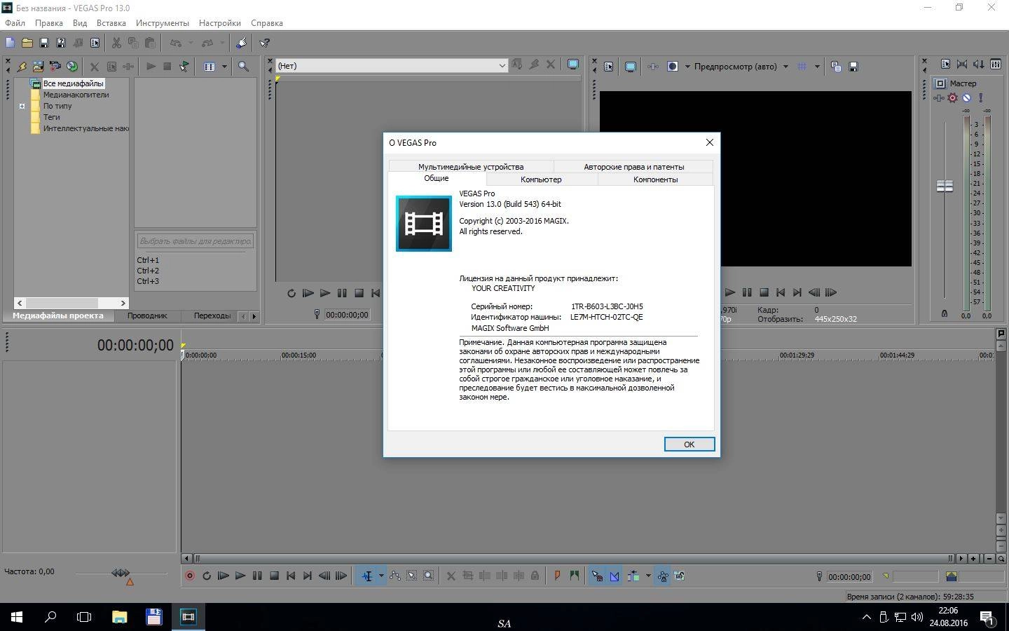 Активация MAGIX Vegas Pro 13.0 Build 543 RePack by KpoJIuK