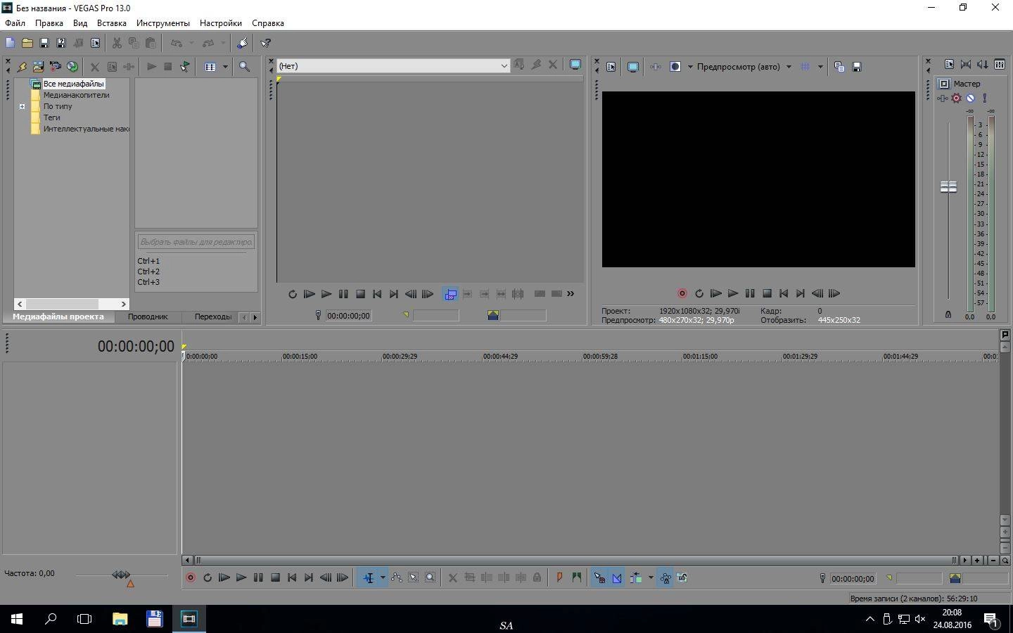 Активация MAGIX Vegas Pro 13.0 Build 543