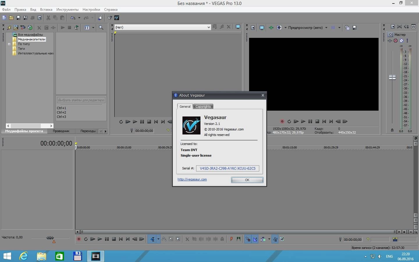 Активация MAGIX Vegas Pro 13.0 Build 545 AI + Vegasaur 2.1 RePack by PooShock