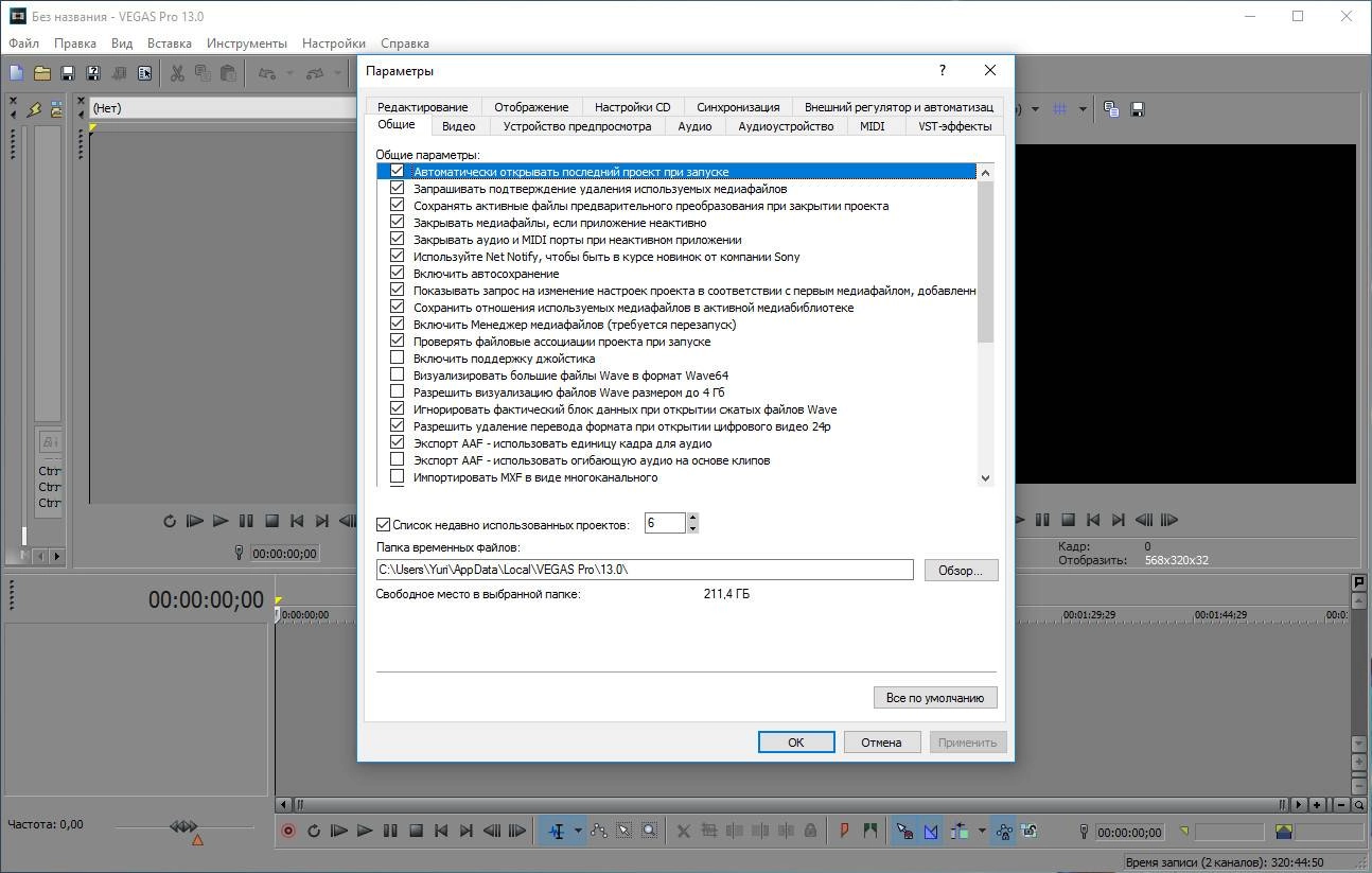 Активация MAGIX Vegas Pro 13.0 Build 545 Portable by punsh