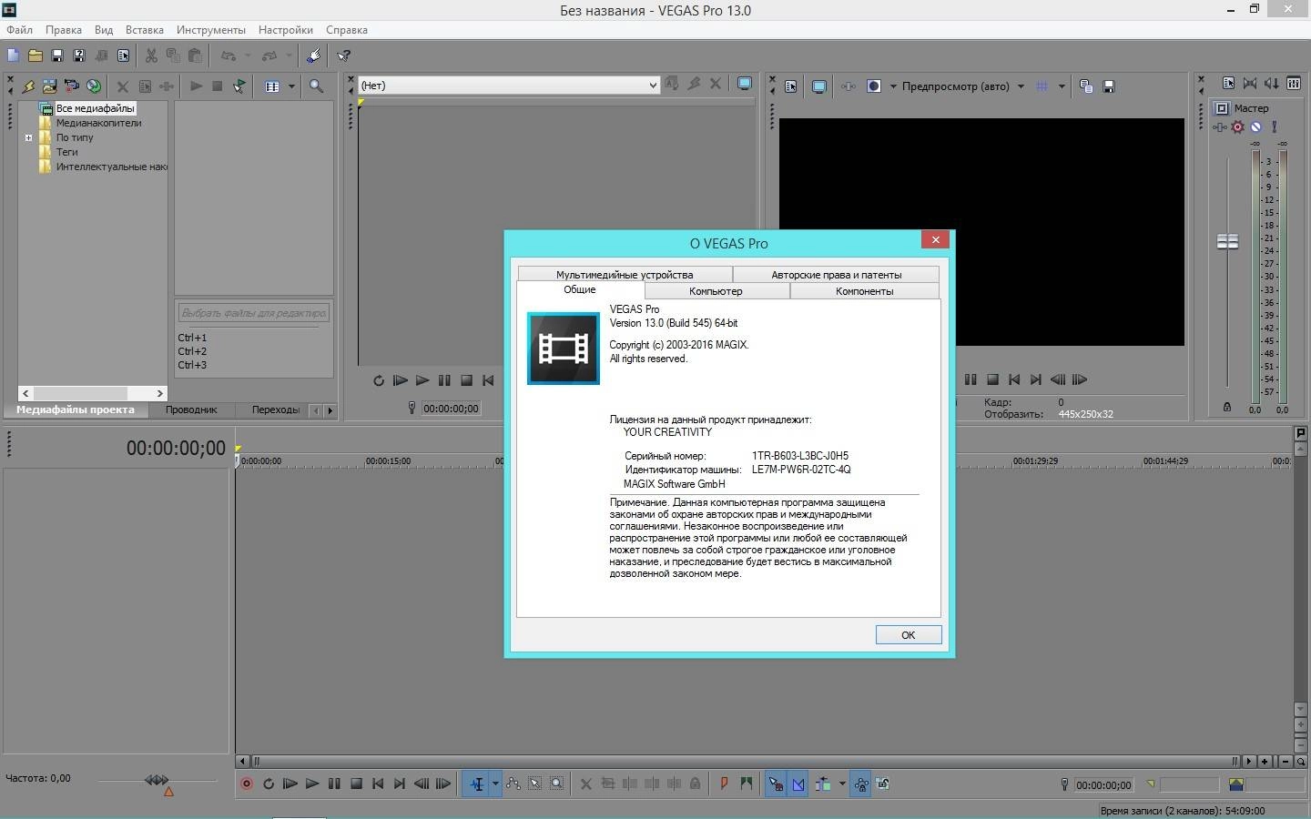 Активация MAGIX Vegas Pro 13.0 Build 545 RePack by KpoJIuK