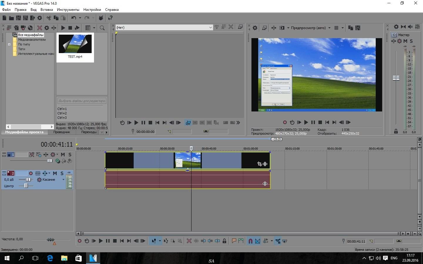 Активация MAGIX Vegas Pro 14.0 Build 161